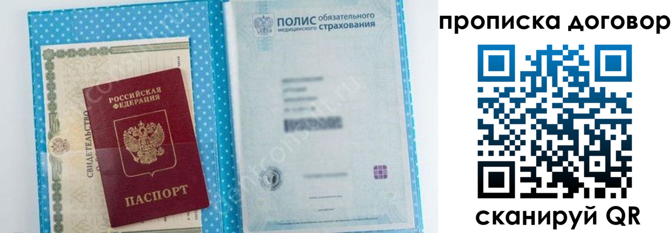 прописка паспорт в Химках