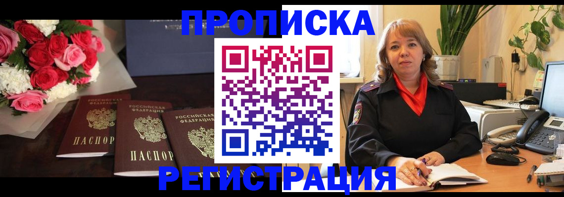 временная регистрация собственник в Химках