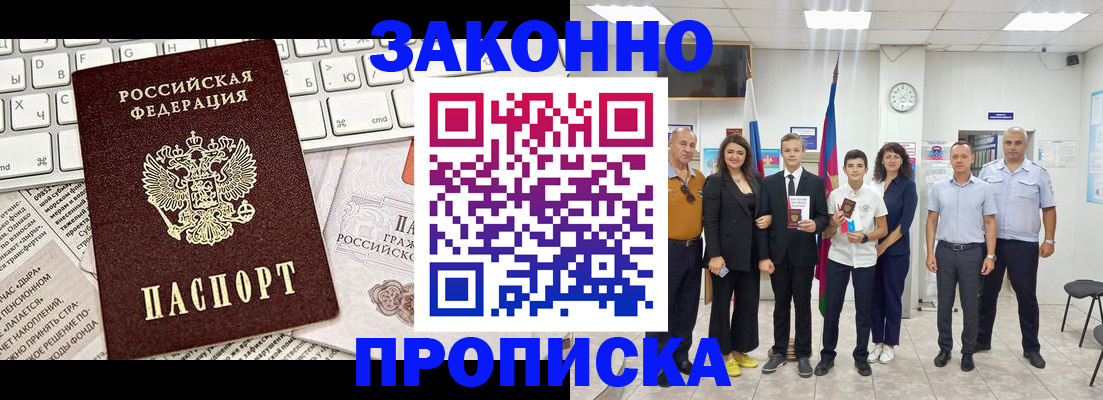 прописка регистрация в Химках